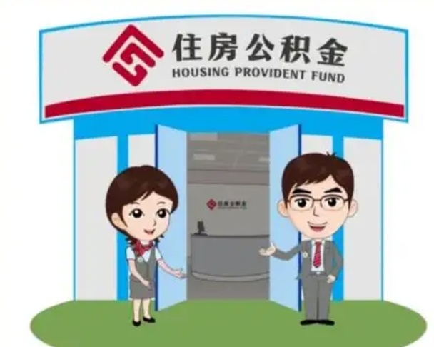 渭南北京在职公积金代办（北京在职公积金代办中介）